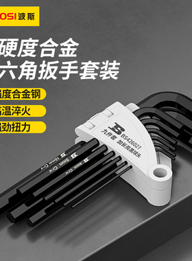 波斯内六角扳手套装单个内6角六方六棱六边形公制螺丝刀工具