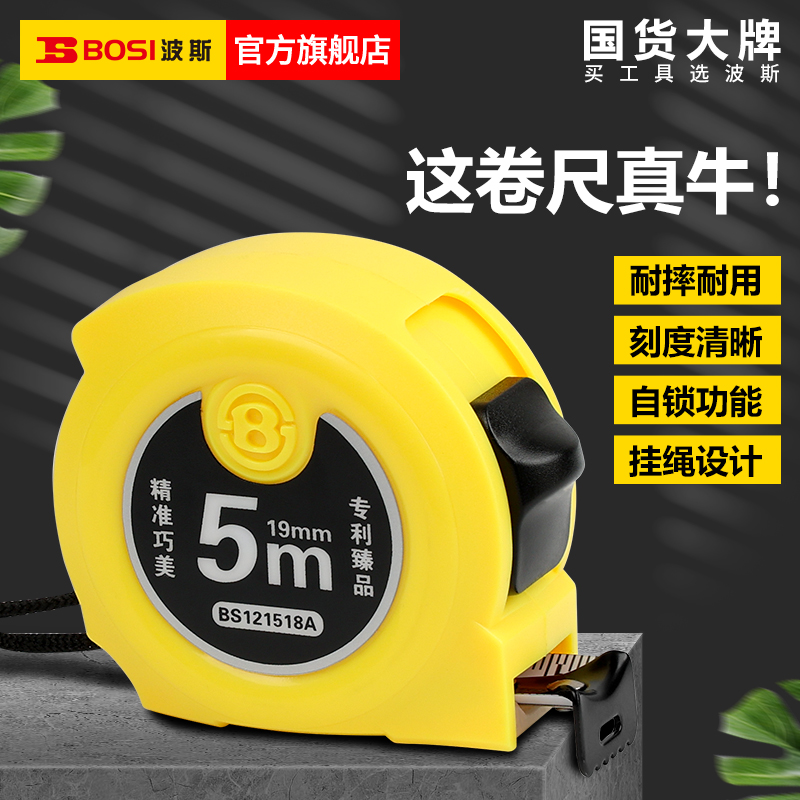 波斯钢卷尺5米高精度卷尺
