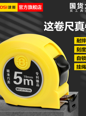波斯钢卷尺家用5米高精度尺子3米圈尺钢尺7.5米10米盒尺加厚卷尺
