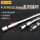 波斯 2大飞12.5mm套筒棘轮扳手延长加长短接杆工具 套筒连转接杆1