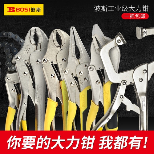 波斯圆口大力钳链条扁嘴钳子