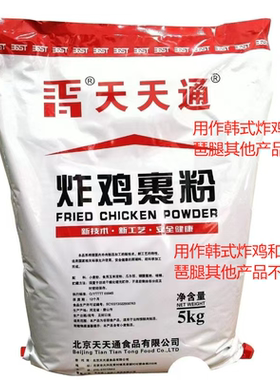 天天通炸鸡裹粉1袋10斤装细粉起麟脆皮白色粉状鳞片起酥