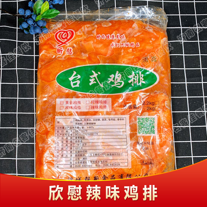 欣慰大鸡排半成品冷冻鸡胸肉香辣心形好50片10kg促销