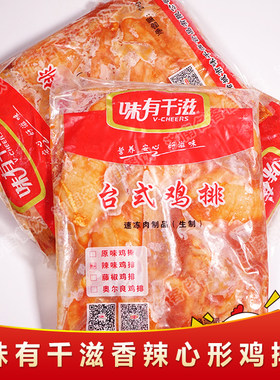 鸡排香辣50片半成品特惠