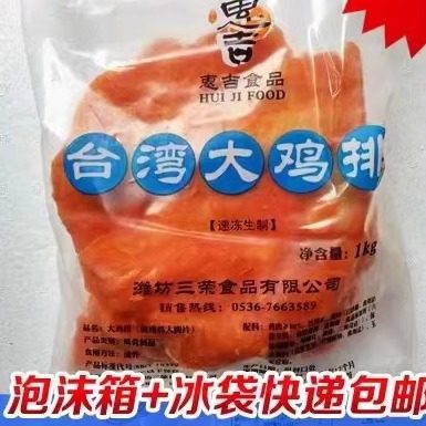 油炸半成品奥尔良冷冻鸡排