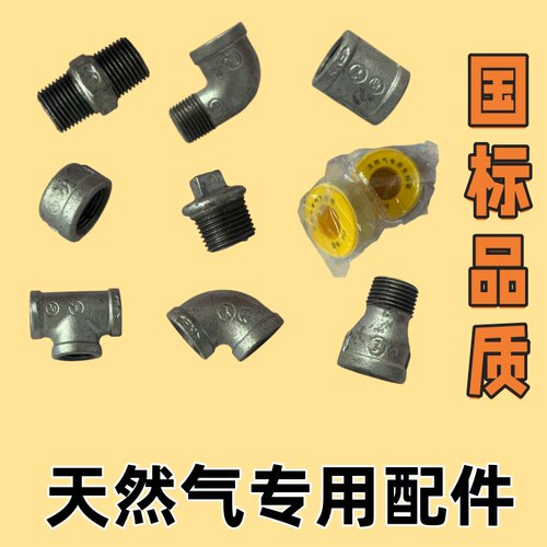 1.2寸燃气配件三通弯头管帽接头