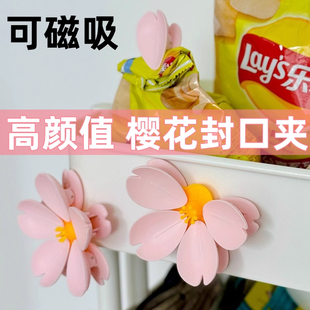 樱花造型冰箱封口夹家用高颜值零食密封厨房食物防潮磁吸冰箱贴夹