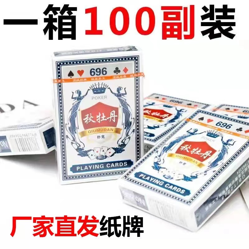 100副整箱扑克牌娱乐家用普通纸牌游戏道具桌游斗地主加厚扑克厂