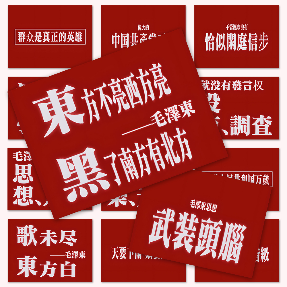 人民文案短语贴纸经典语录收藏