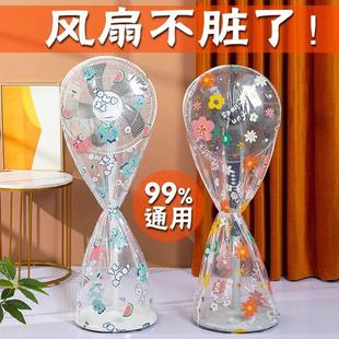电风扇罩子防尘罩电扇保护套子立式 通用防灰套 落地式 全包家用新款