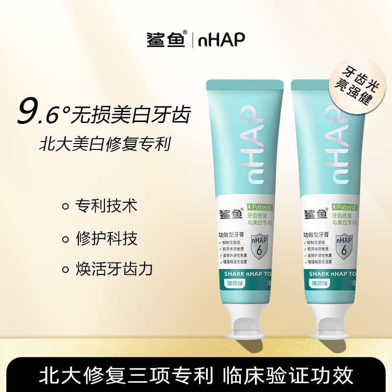 鲨鱼羟基磷灰石美白修护抗敏牙膏去黄去牙渍清新口气牙龈护理正品,洗护清洁剂/卫生巾/纸/香薰,牙膏,淘宝优惠券,粉丝福利购,淘宝优惠卷