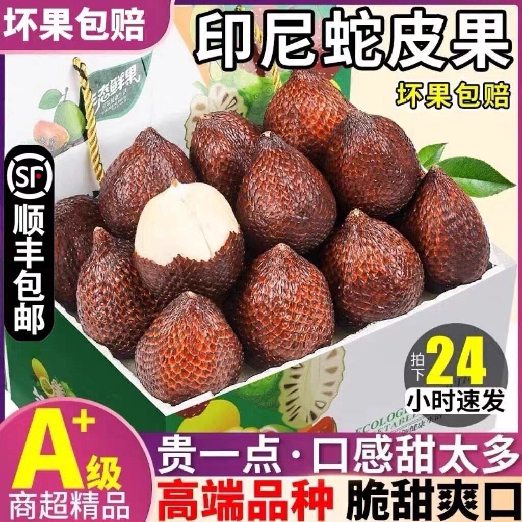 印尼蛇皮果新鲜稀奇古怪的稀有网红热带孕妇水果进口当季顺丰包邮