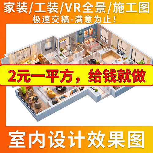 室内效果图代画酷家乐全景CAD平面布局施工图 家装设计代做