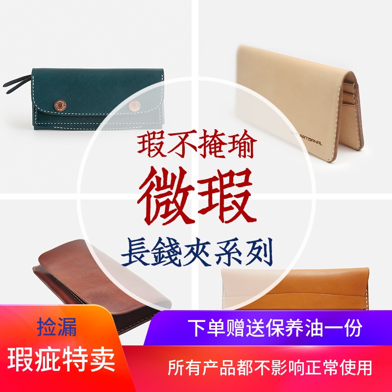 【瑕疵】匠线 长钱夹 原创微瑕纯手工缝线打磨植鞣牛皮简约长钱包
