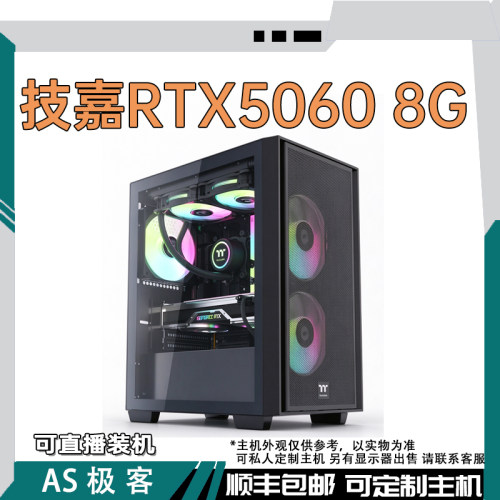 技嘉RTX5060 8G风魔+英特尔/AMD电脑主机整机AS极客