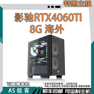 特惠主机-RTX4060TI 8G-台式电脑主机整机AS极客