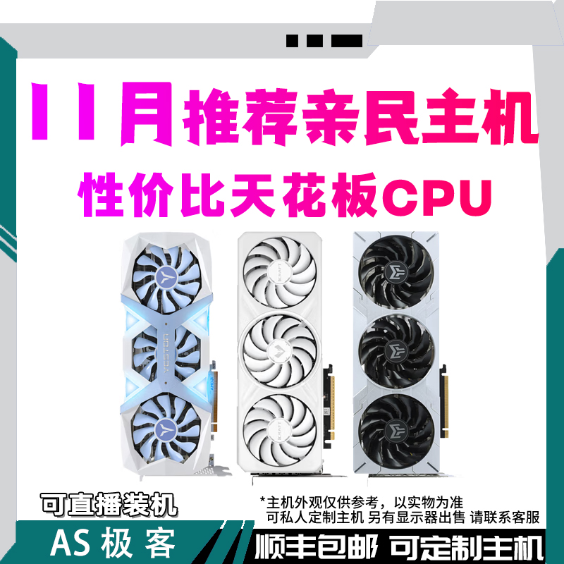 11月亲民电脑三角洲吃鸡7650GRE 5060-60TI 8G主机整机AS极客