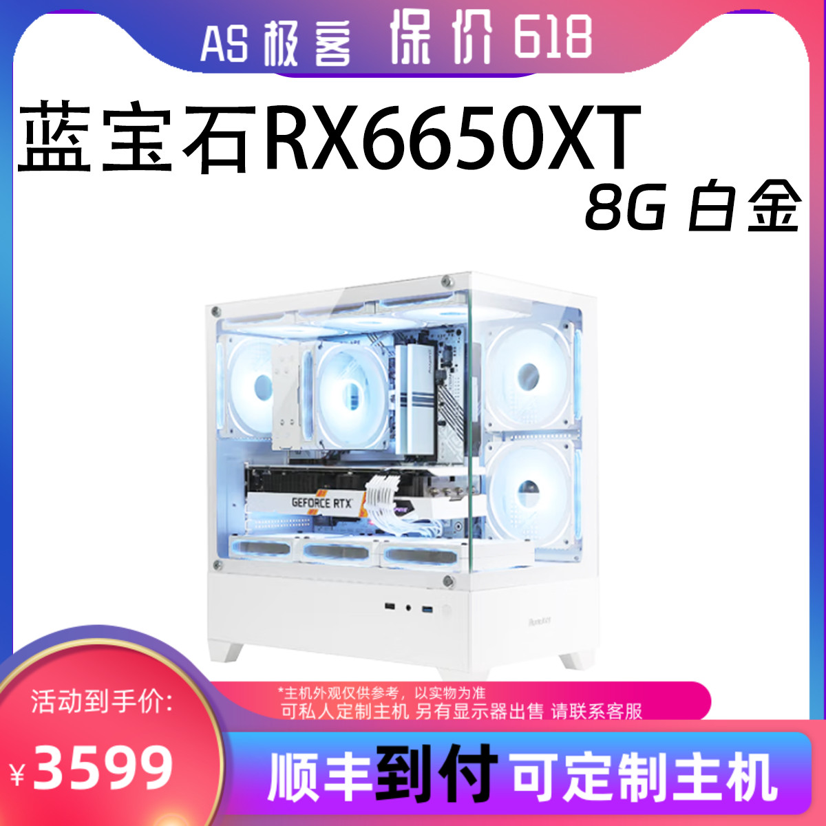 保价618-蓝宝石RX6650XT 8G-台式电脑主机整机B站AS极客