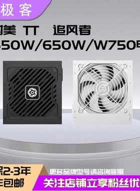 追风者AMP GH/BH 650W750W850W1000W1200WTT白金牌电源1