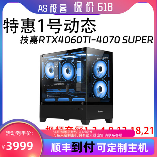 保价618特惠1号动态-技嘉RTX4060TI-4070SUPER台式电脑主机AS极