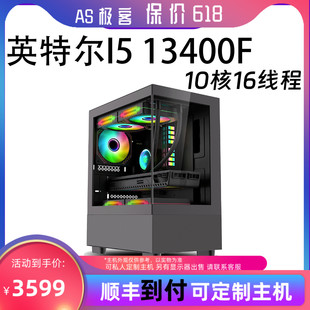 13400F 保价618英特尔I5 RTX4060 4060TI显卡台式 电脑主机B站AS极