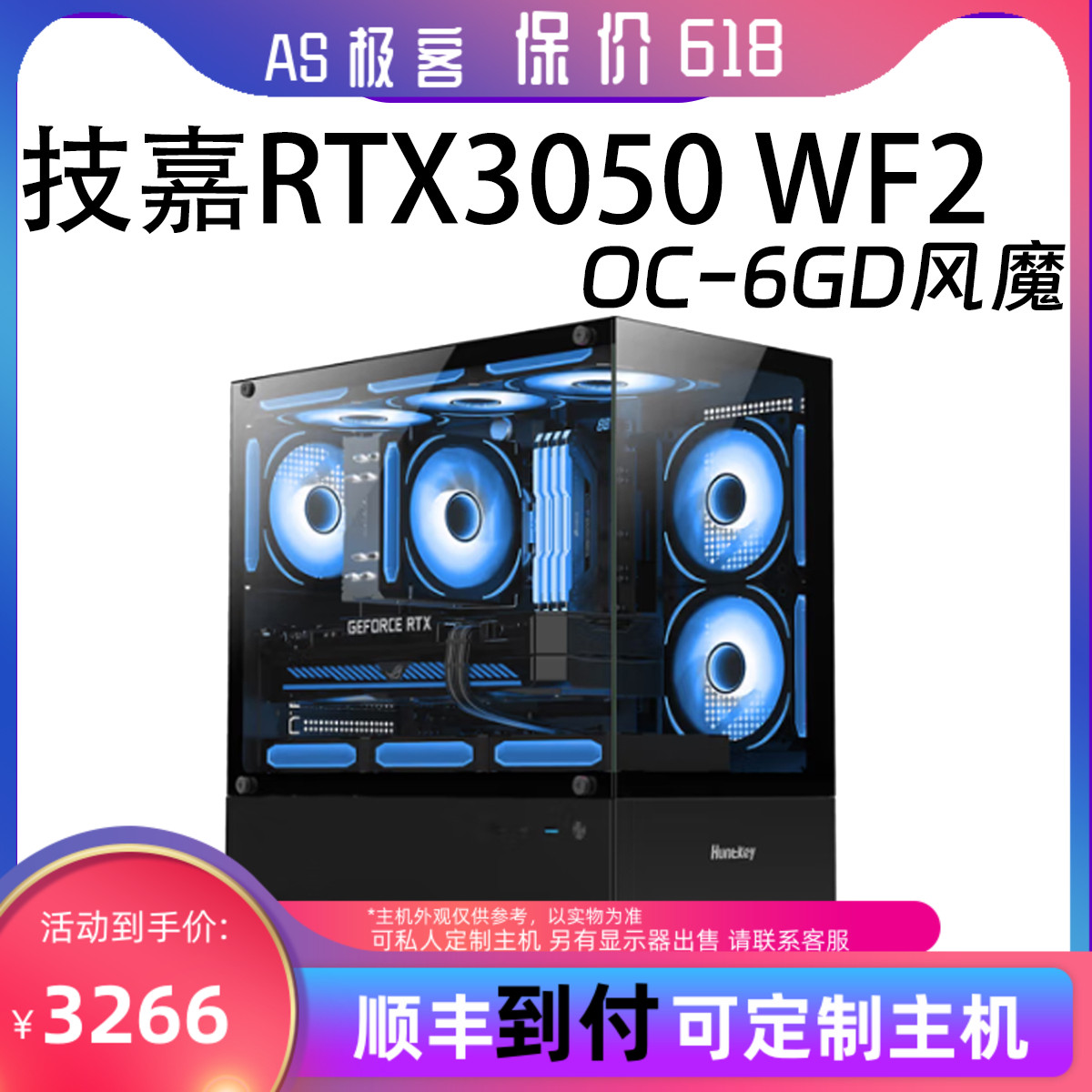 保价618技嘉RTX3050 WF2OC-6GD风魔台式电脑主机B站AS极客