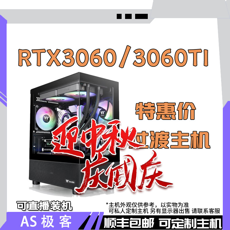 吃鸡高帧数3000-5000元RTX3060 12G-3060TI 8G台式电脑主机AS极客