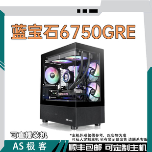 蓝宝石RX6750GRE 10G 台式电脑主机B站AS极客