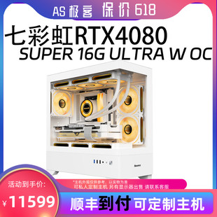 ULTRA 16G 电脑主机B站AS 台式 SUPER 保价618七彩虹RTX4080