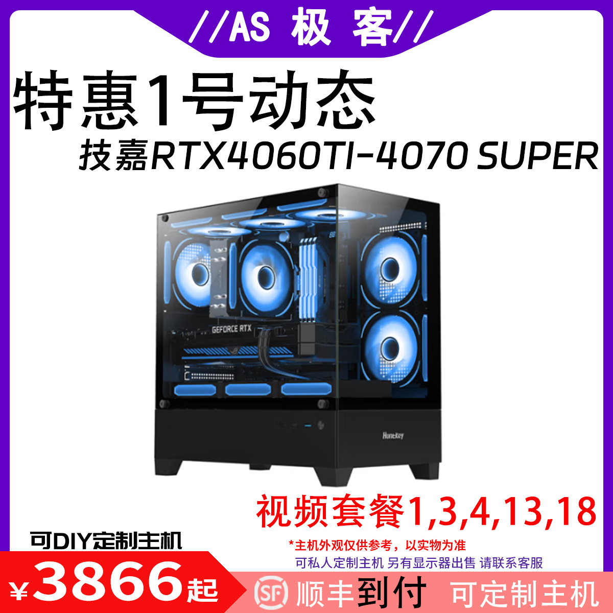 特惠1号动态-技嘉RTX4060TI-4070 SUPER台式电脑主机AS极客