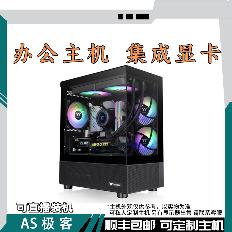 办公电脑5600GT I3 12100 I5 14400 12400家用客服主机AS极客图片