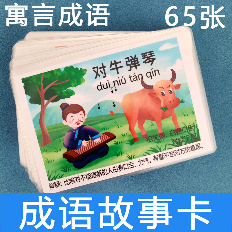 3-9岁配图成语故事新品特惠