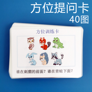 儿童看图说话 看图学方位词 方位泛化训练 自闭症孤独症儿童 教具