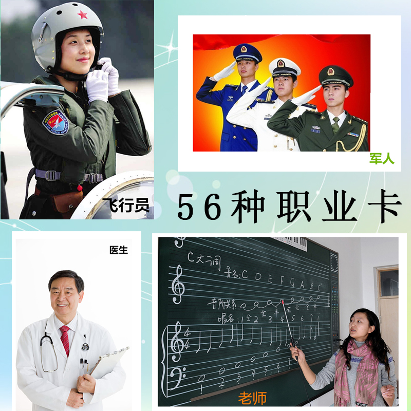职业卡类 认知 自闭症 孤独症康复训练教材语言训练理解 早教卡片