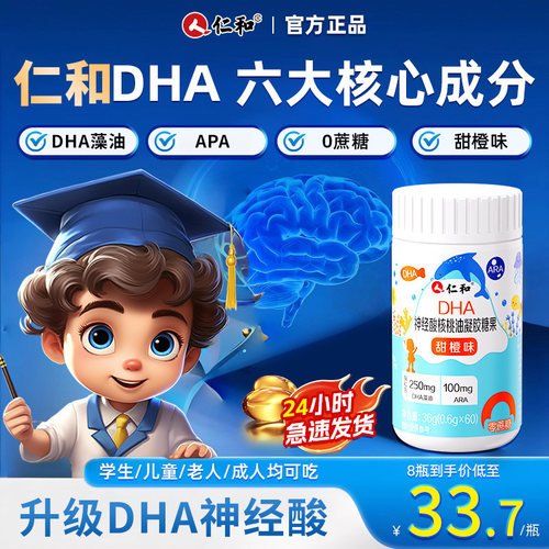 DHA核桃油营养加倍，脑力更强