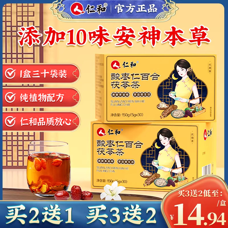 酸枣仁百合茯苓茶正品旗舰店图片