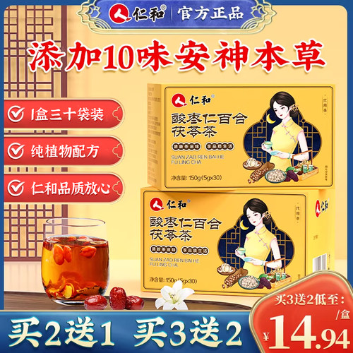 酸枣仁百合茯苓茶正品旗舰店