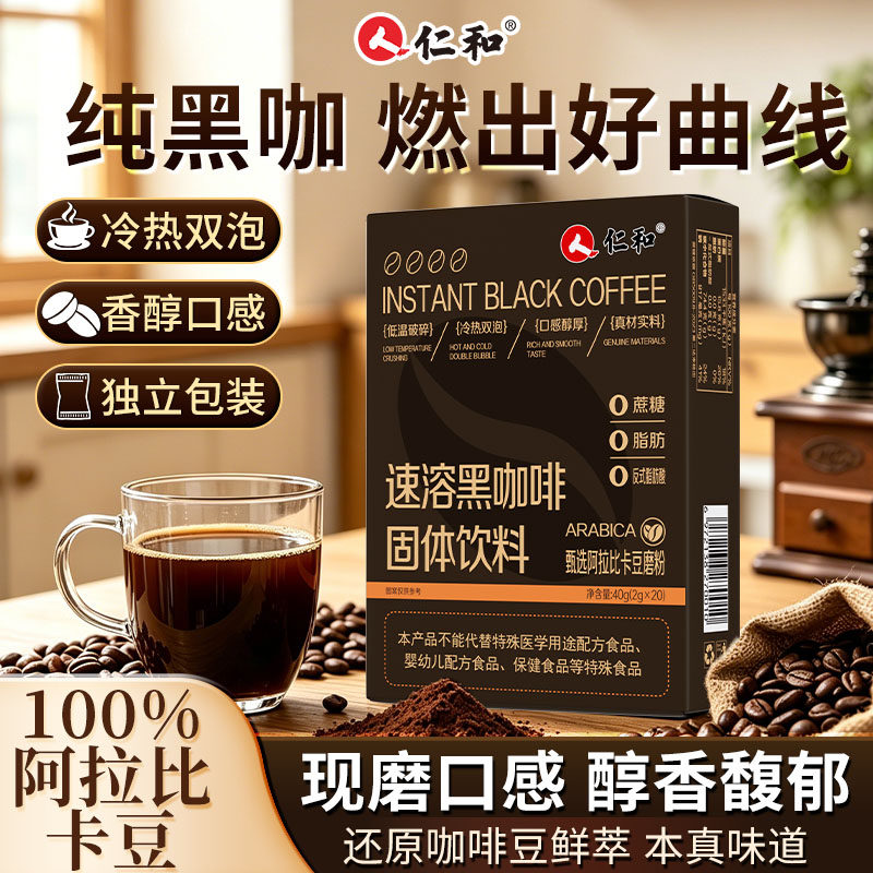 【0糖·0脂·爆燃】100%纯黑咖啡图片