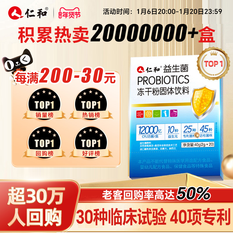 仁和益生菌大人女性儿童孕妇成人肠胃肠道官方旗舰店非调理冻干粉