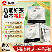 仁和维合牌菏泽决明茶大肚子肥胖瘦男女士身专用官方正品 旗舰店S