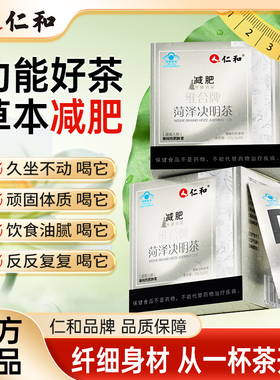 仁和维合牌菏泽决明茶大肚子肥胖瘦男女士身专用官方正品旗舰店S