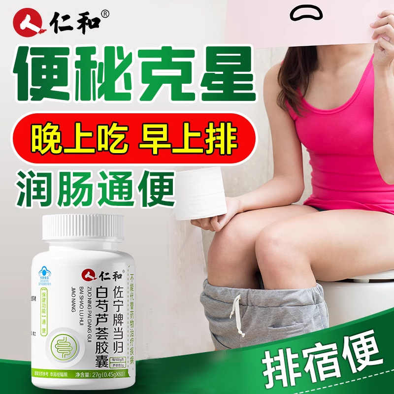 芦荟胶囊润肠通便仁和