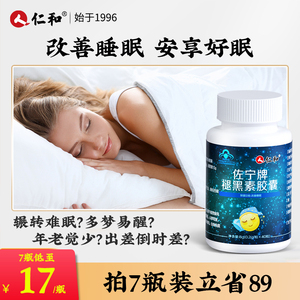 仁和褪黑素安瓶助眠睡眠片b6改善睡眠官方正品褪黑色素酸枣仁安神