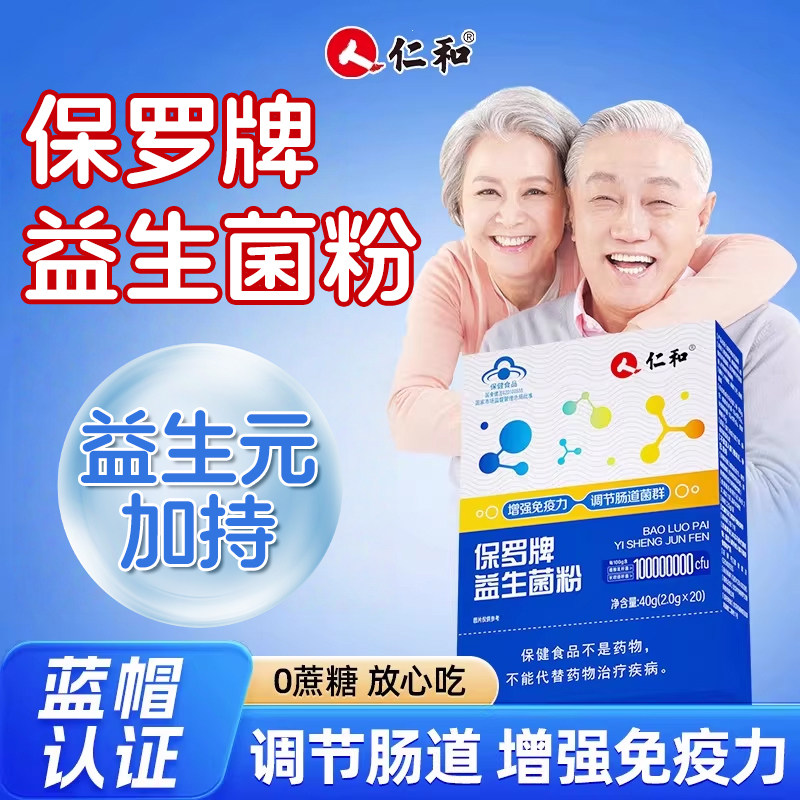 仁和益生菌大人成人调理肠胃肠道官方旗舰店正品增强免疫力ZY图片