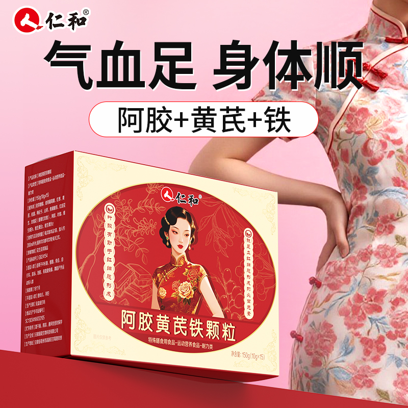 阿胶黄芪颗粒】补气养血