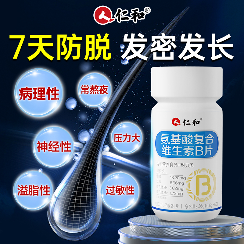 【效果NO.l】氨基酸VB