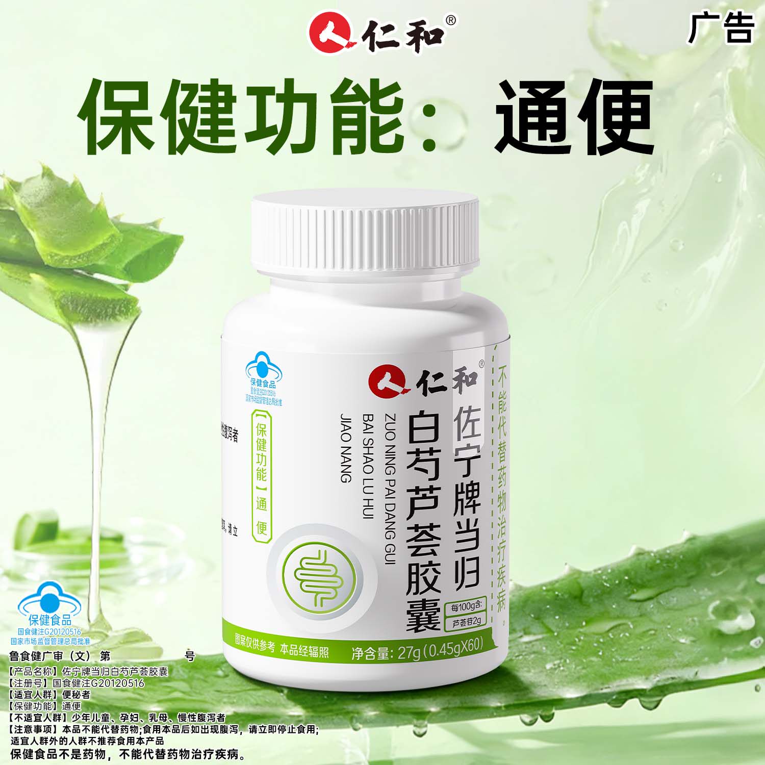 仁和芦荟便秘者润肠通清肠排宿便软胶囊酵素非排毒官方正品旗舰店