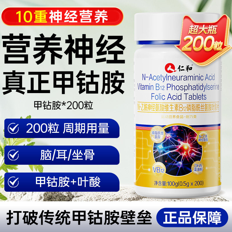 仁和甲钴胺维生素b12营养神经叶酸成人100片官方正品旗舰店图片