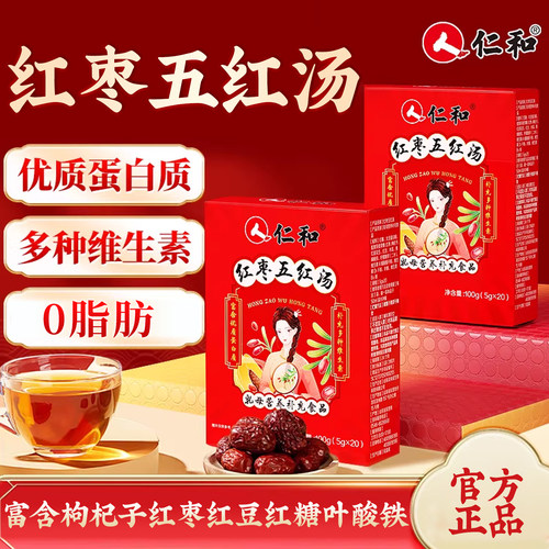 仁和五红汤哺乳乳母期