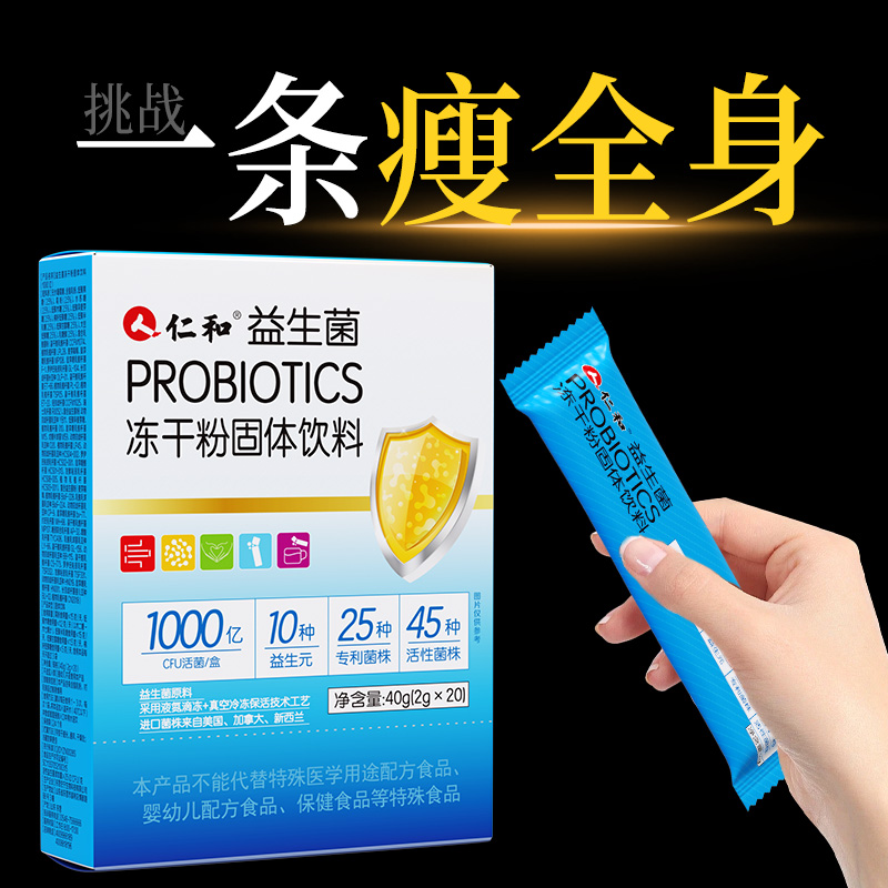 仁和b420益生菌提高代谢减脂瘦排身油燃脂瘦子菌官方旗舰店正品
